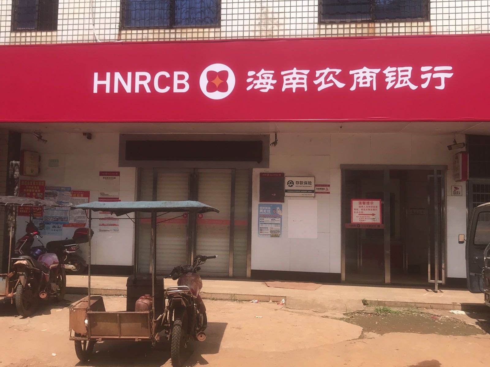海南农村商业银行24小时自助银行