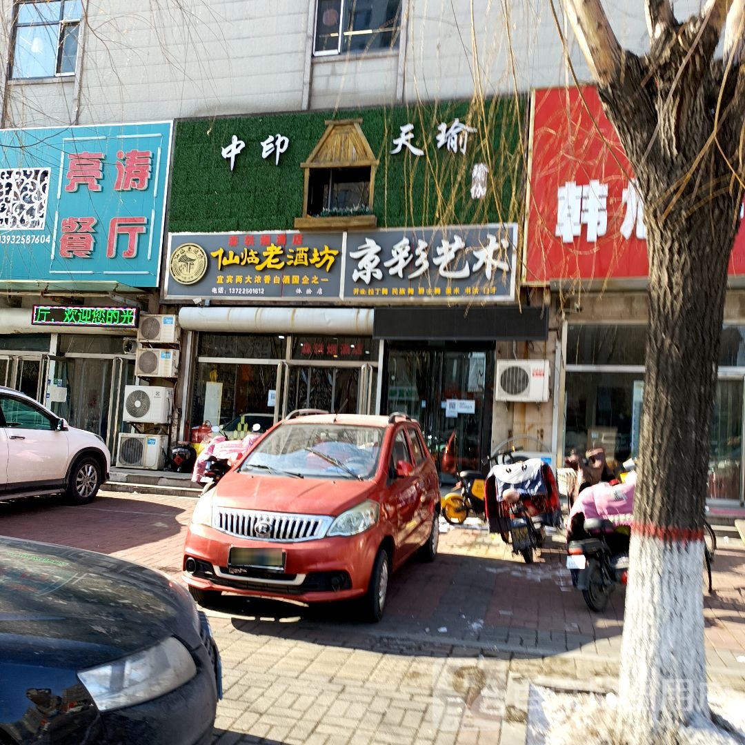 中印天瑜瑜伽(金水店)