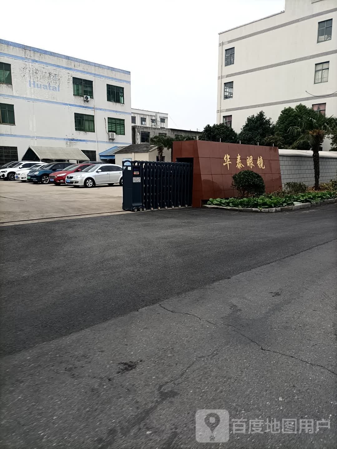 丹阳华泰眼镜厂