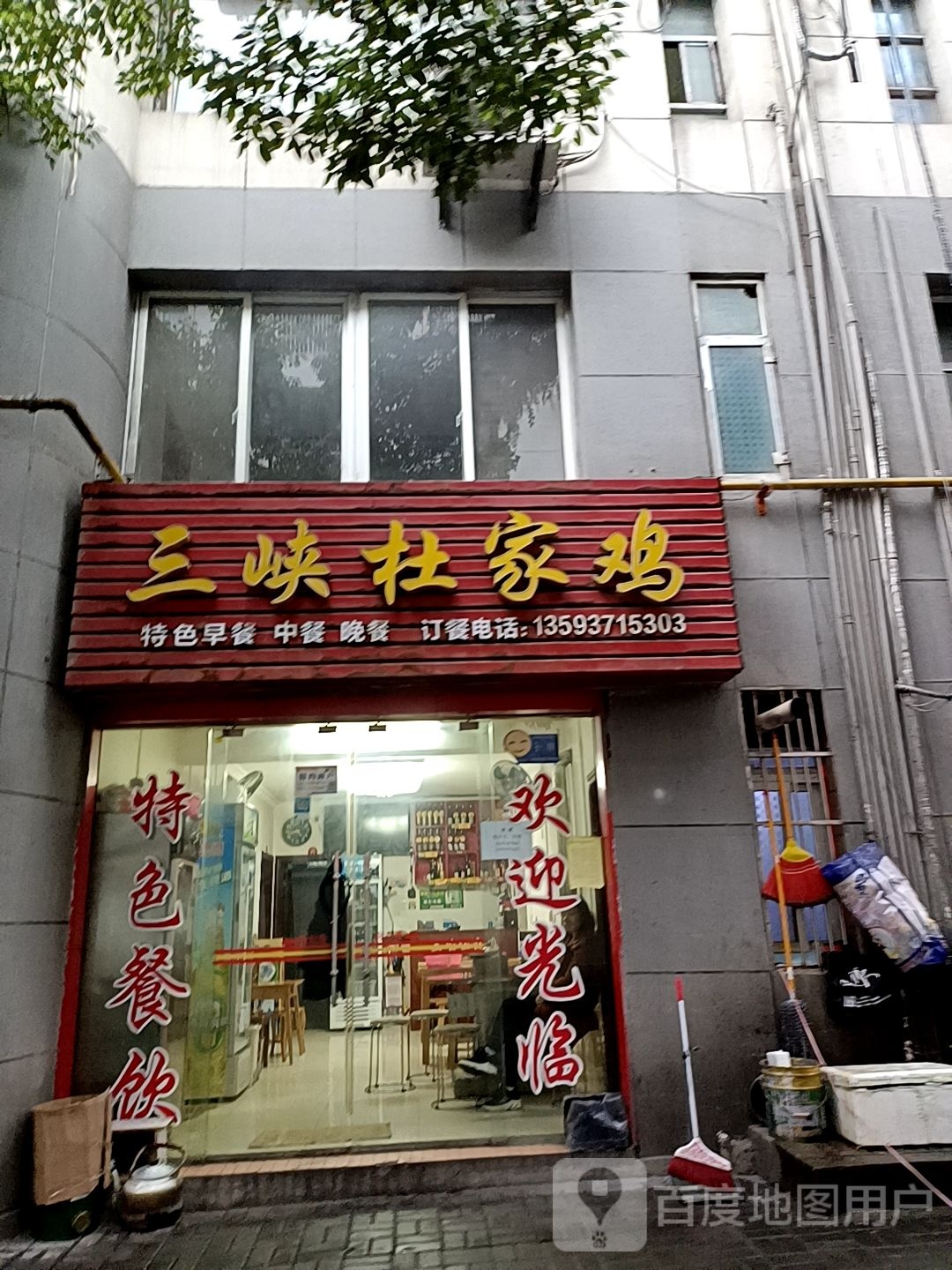 三峡杜家鸡