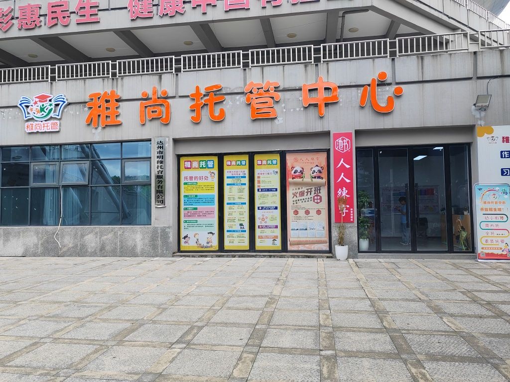 池书人人练字(西外体育馆校区)