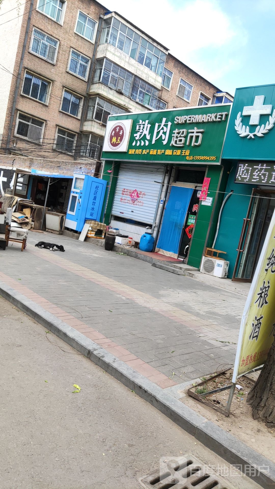 韩三熟肉超市(古北东小区店)