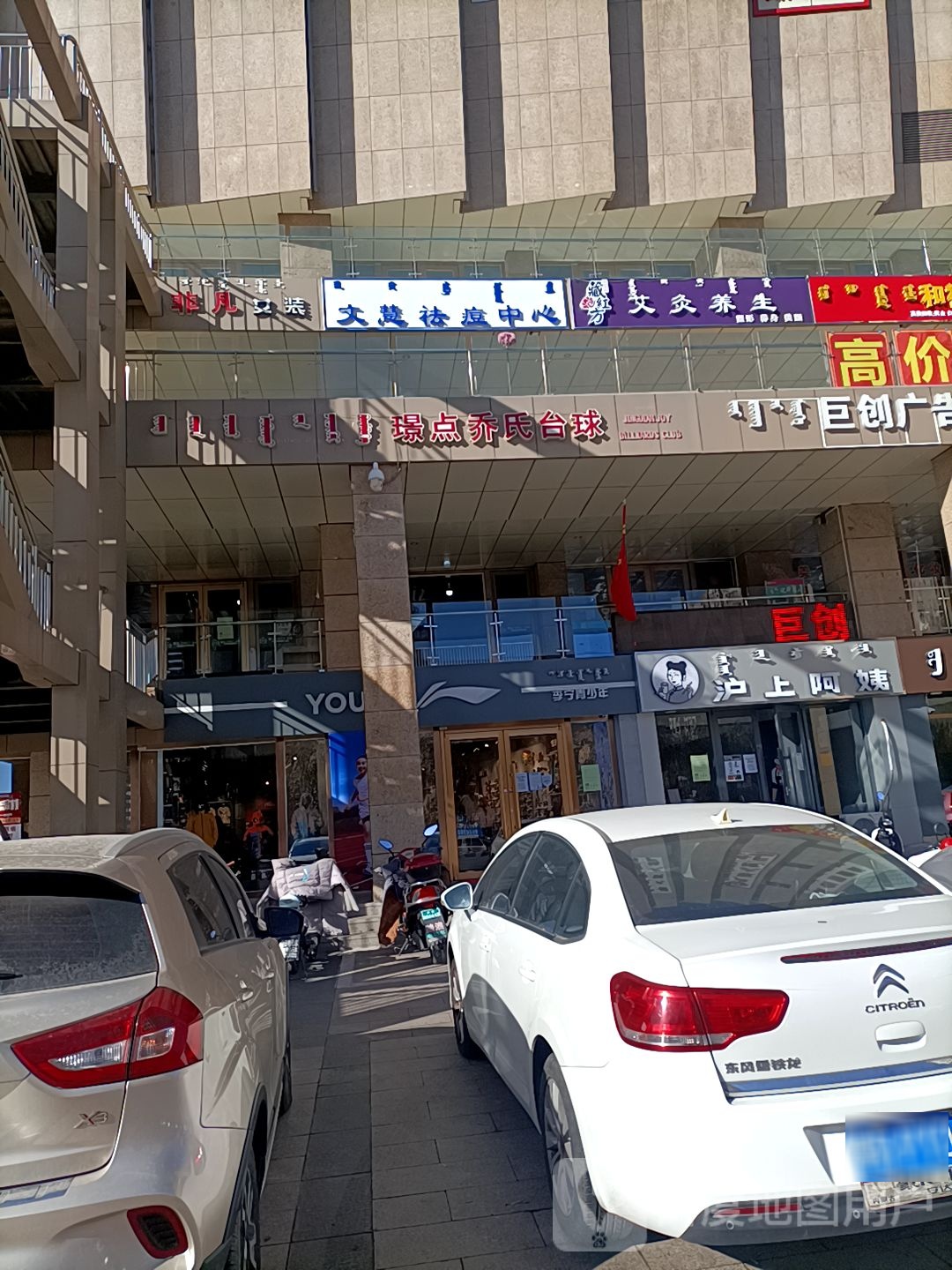 文慧祛痘中心(伊旗店)