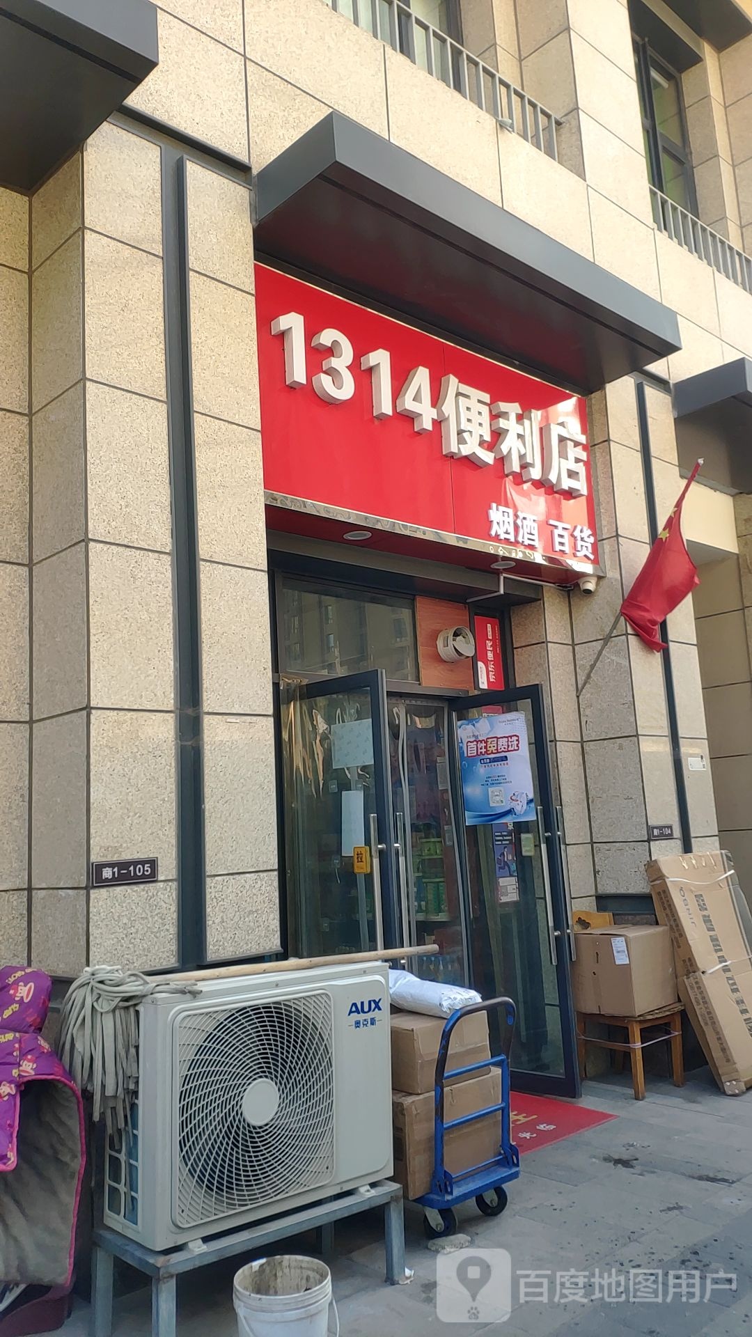 1314便利店