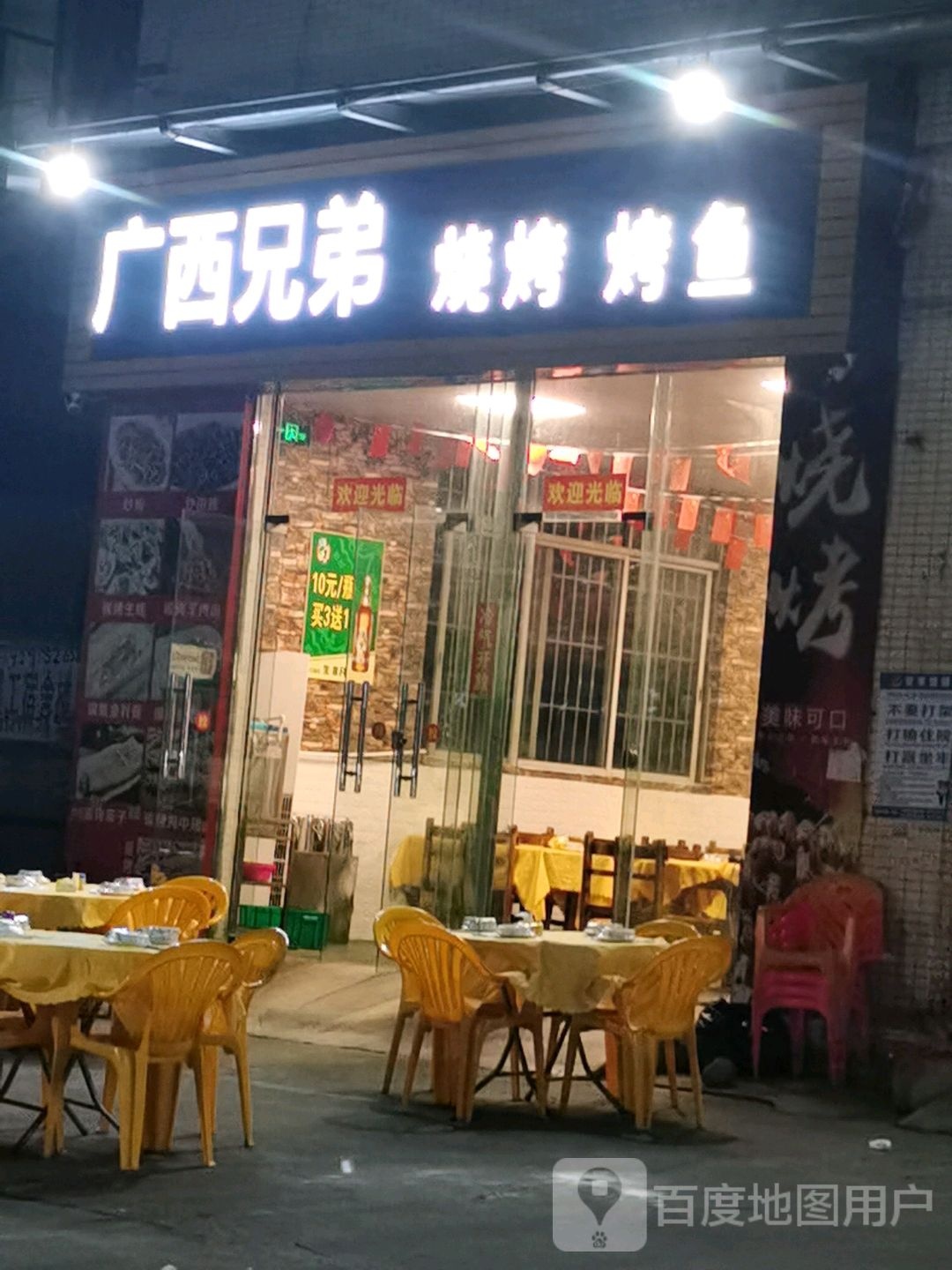 广西兄弟烧烤(富庆一路店)