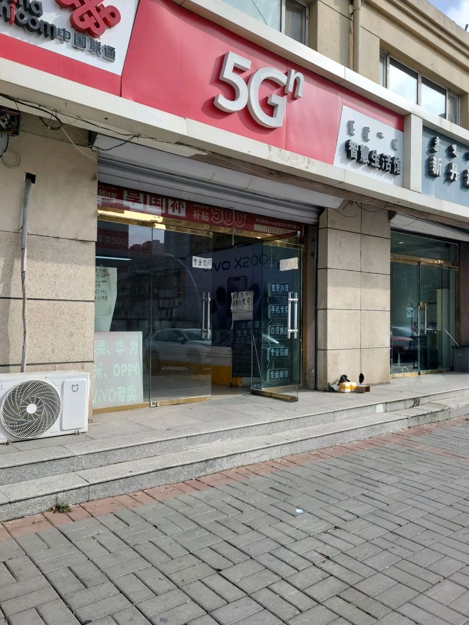 中国联通幸福小区营业厅