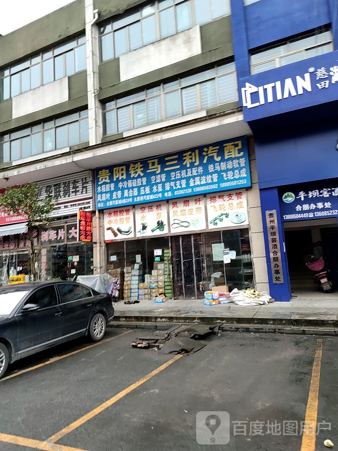 贵阳铁马三利汽配