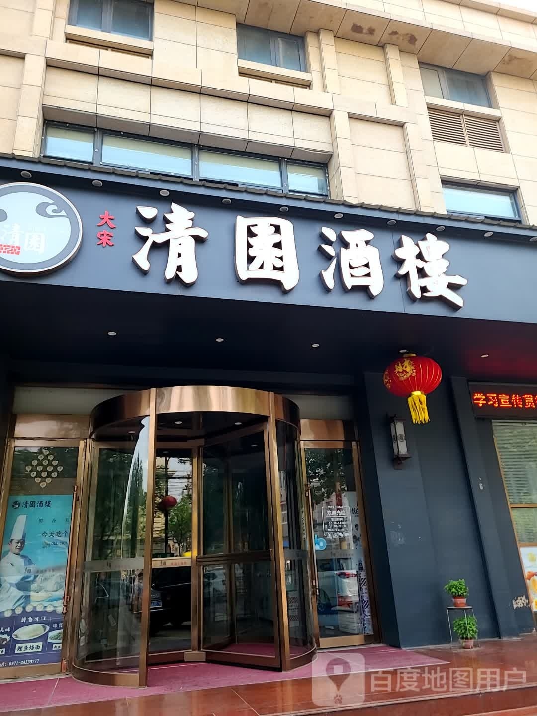清园灌汤小笼包·传统豫菜(清明上河园店)
