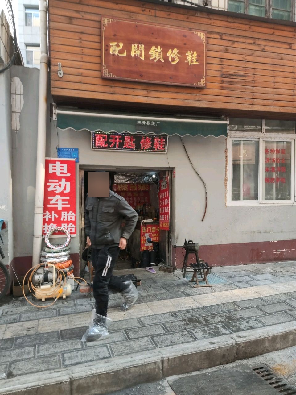 配开锁修鞋(鼓楼巷店)