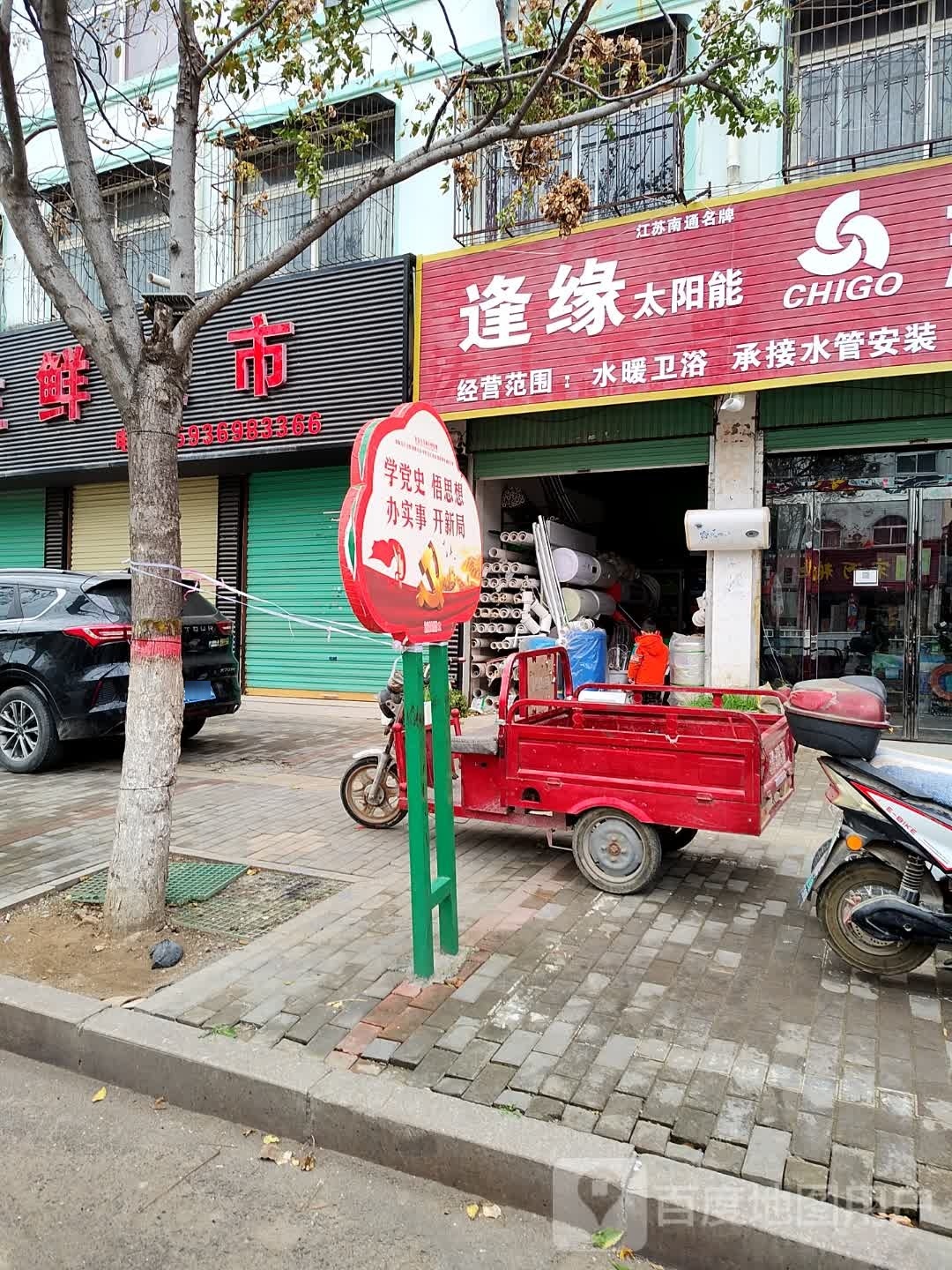 逢缘太阳能