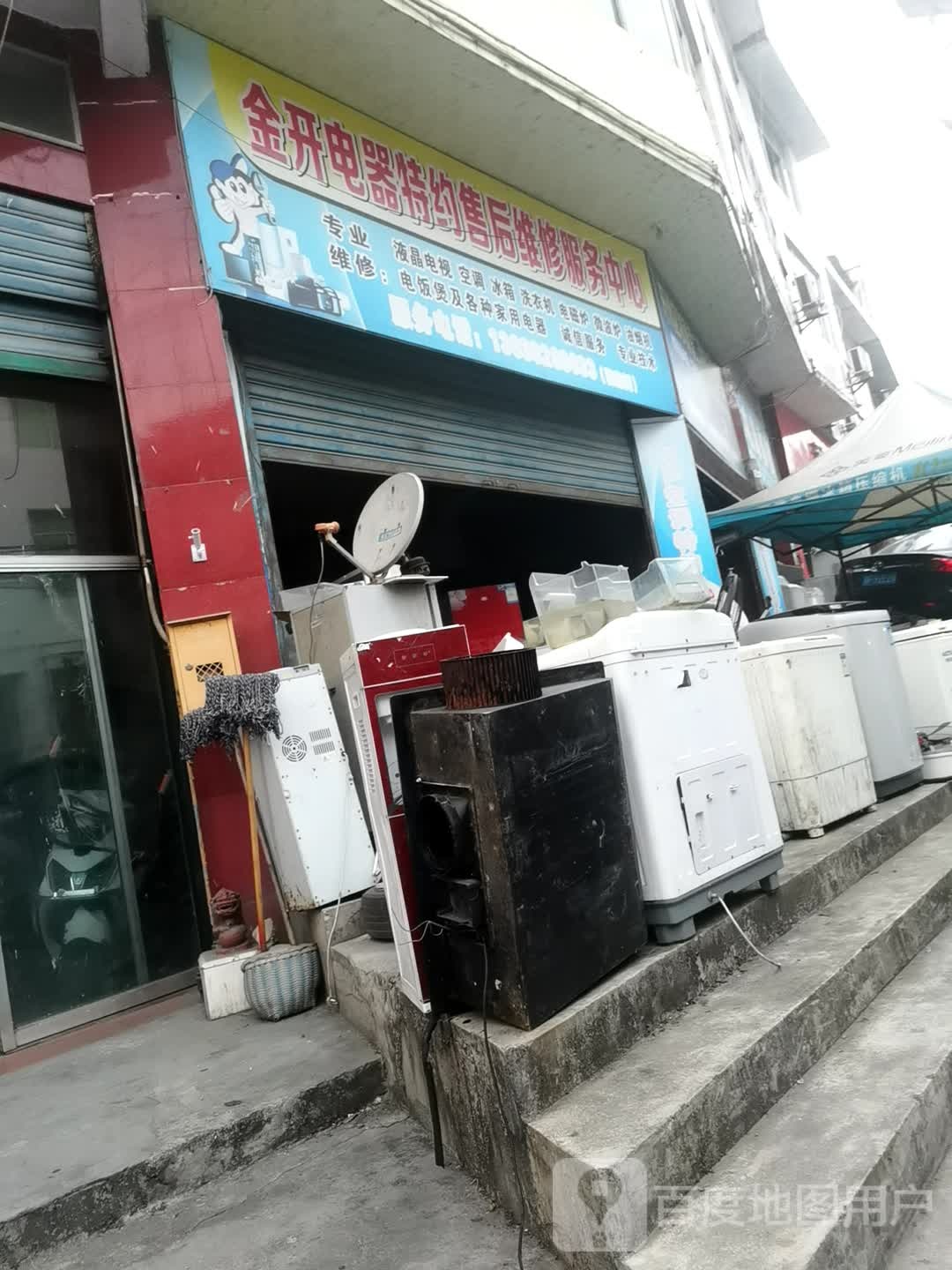 金开电器特约售后维修服务中心