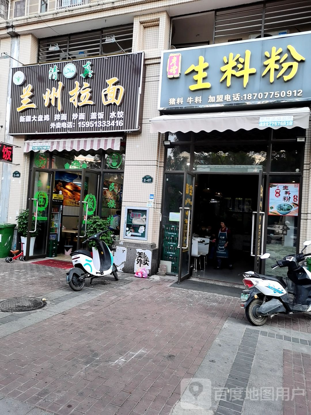 清真华誉兰州拉面(奥园·1号府邸店)
