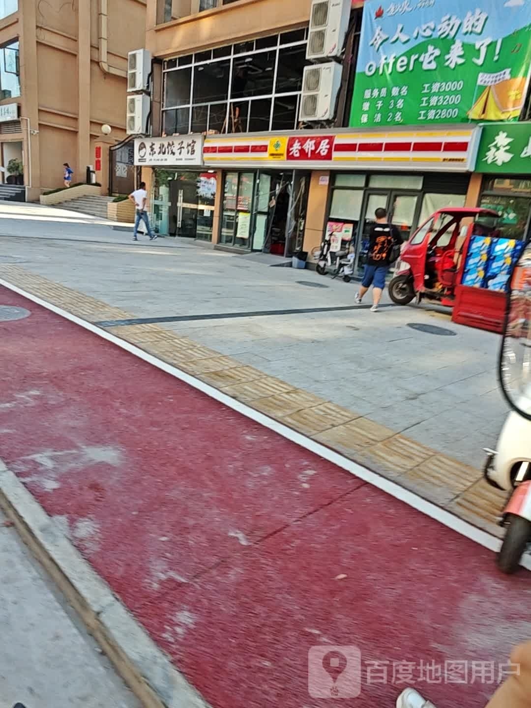 老邻居连锁(秦九韶路南段店)