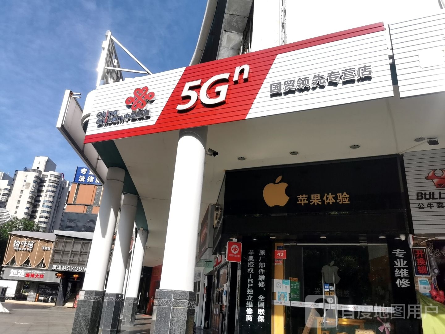 中国联通(玉沙路店)