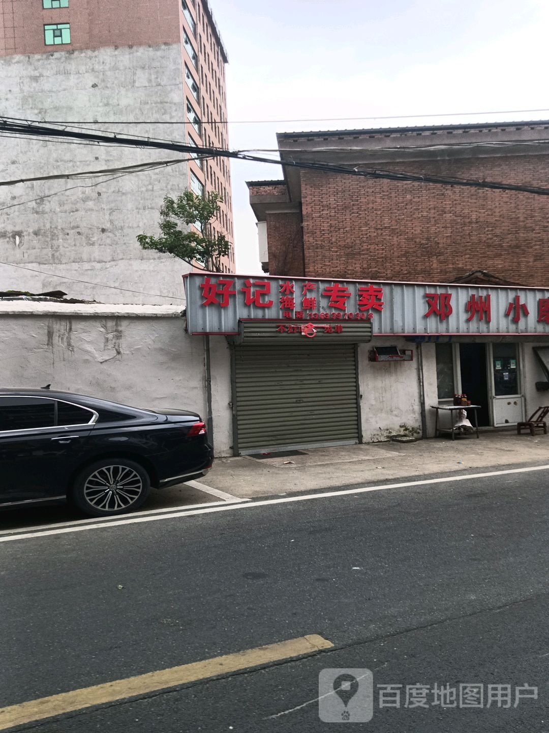 好记水产海鲜专卖店