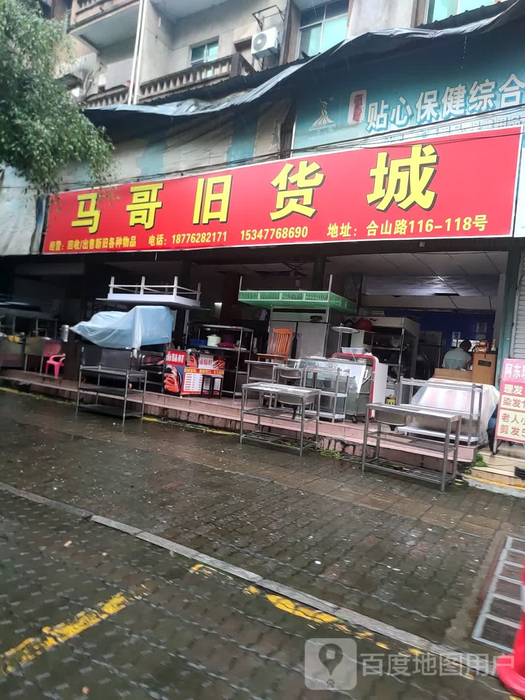 来宾马哥旧货城