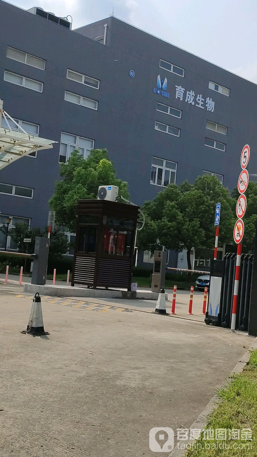 上海育成生物科技园