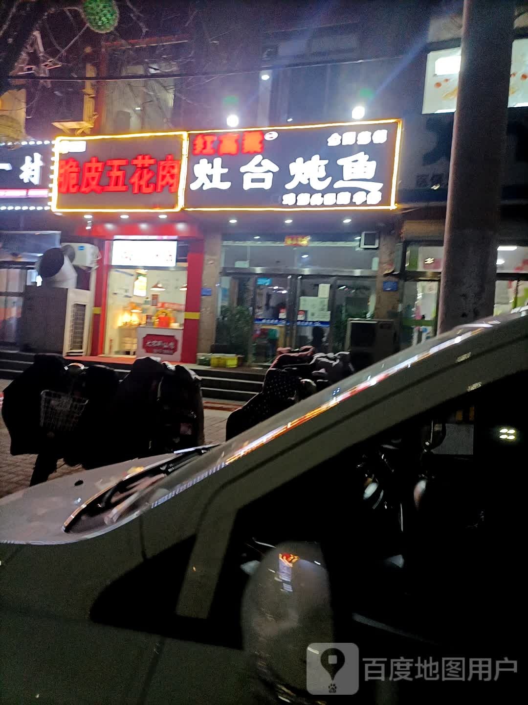 第一家脆皮五花肉(胜利北小区店)
