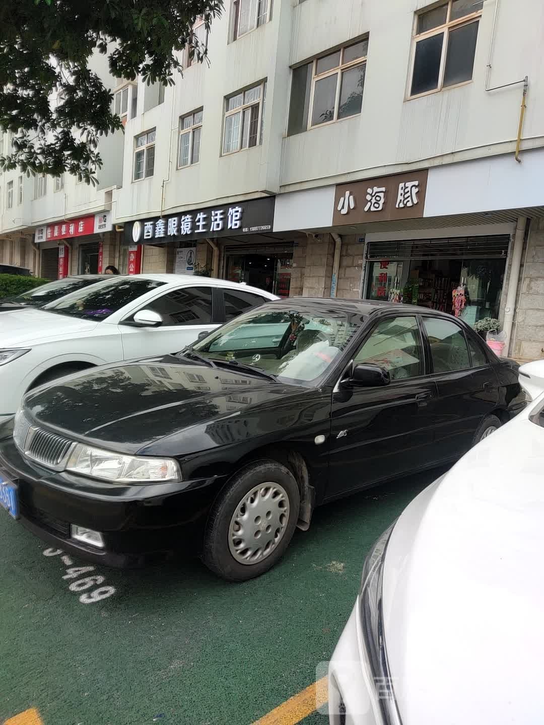 酉鑫眼镜生活馆