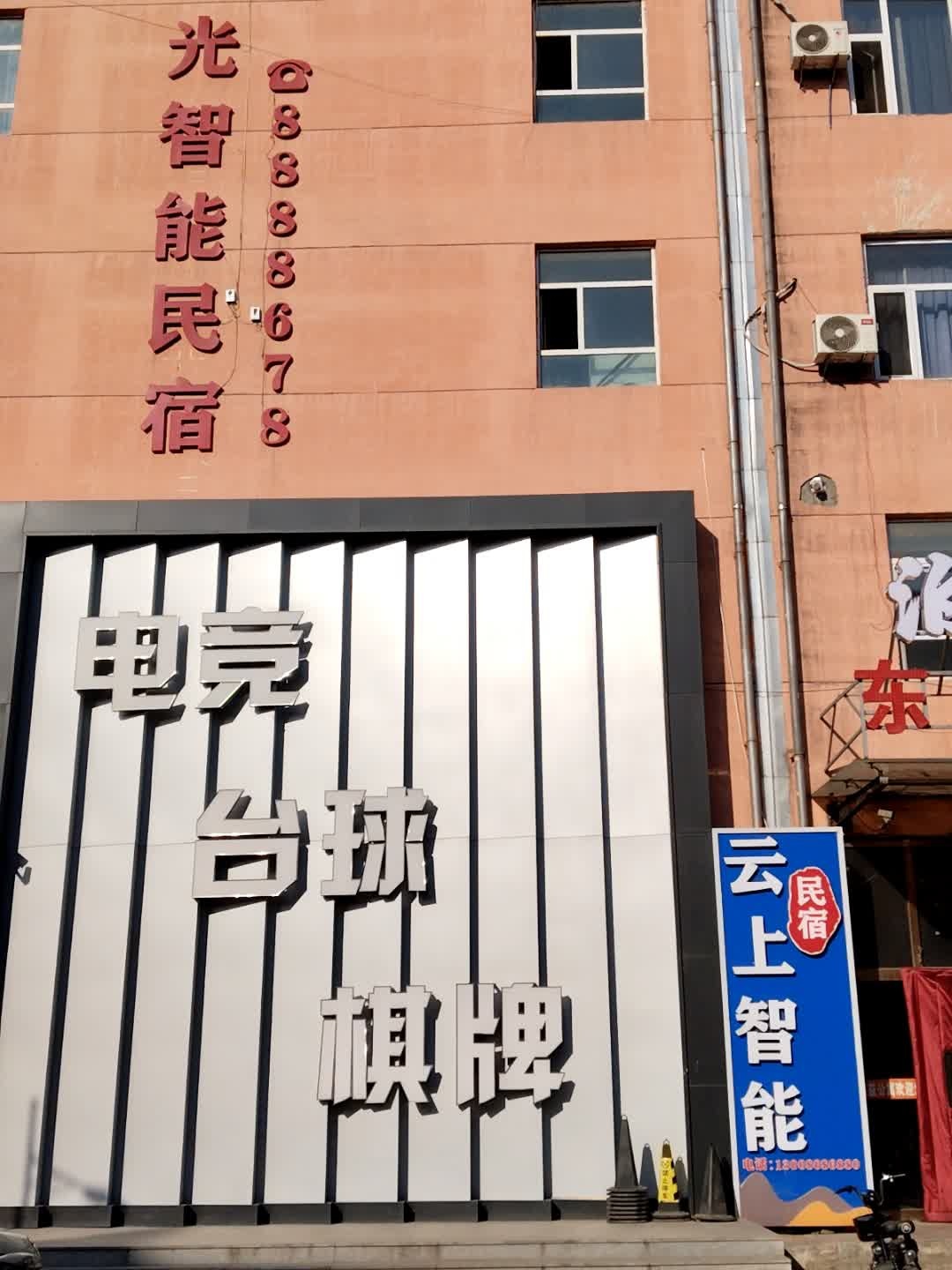 电竞台球棋牌