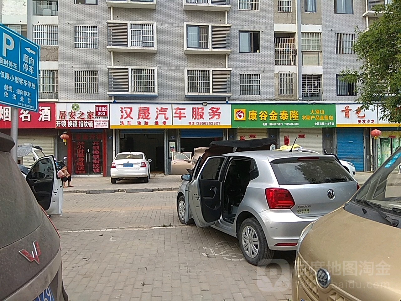 汉盛汽车服务