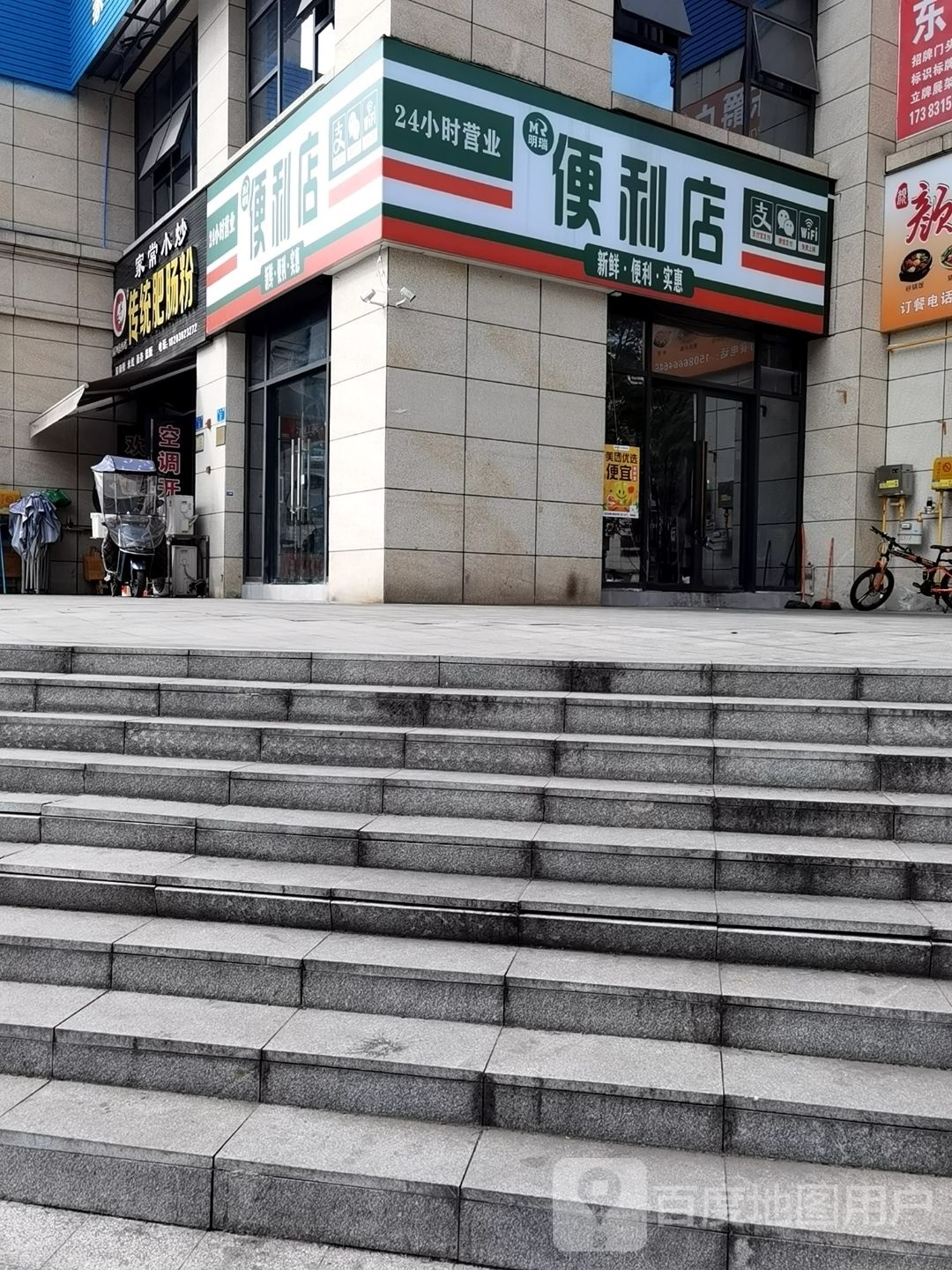 明瑞便利店