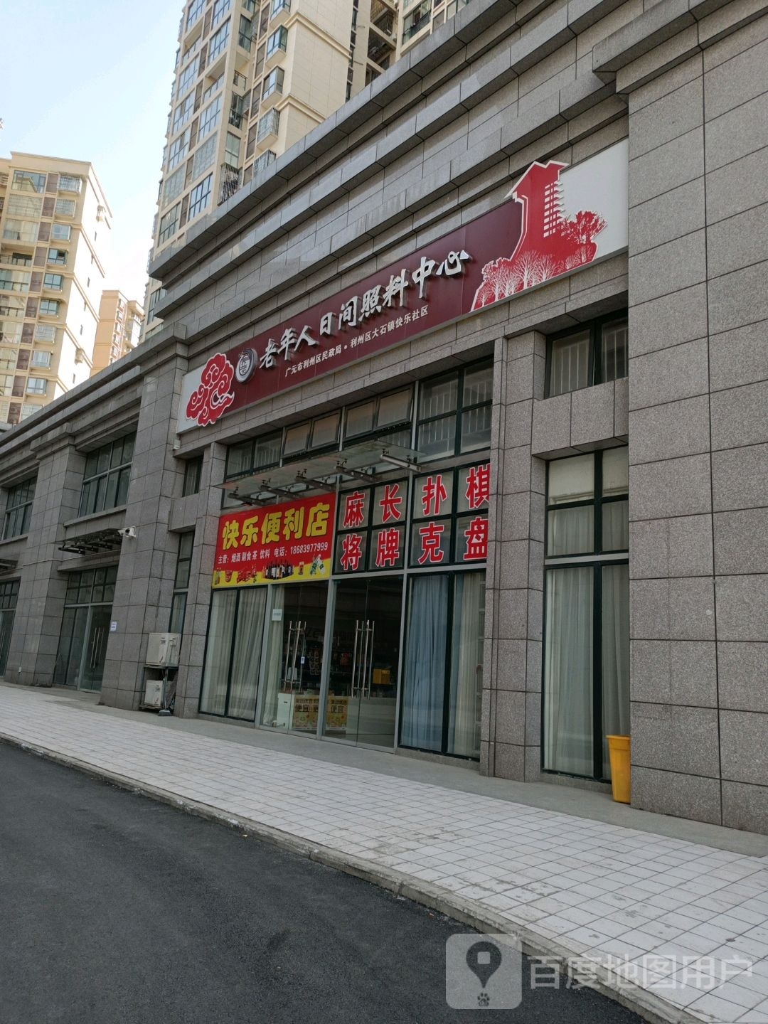 快芭乐便利店