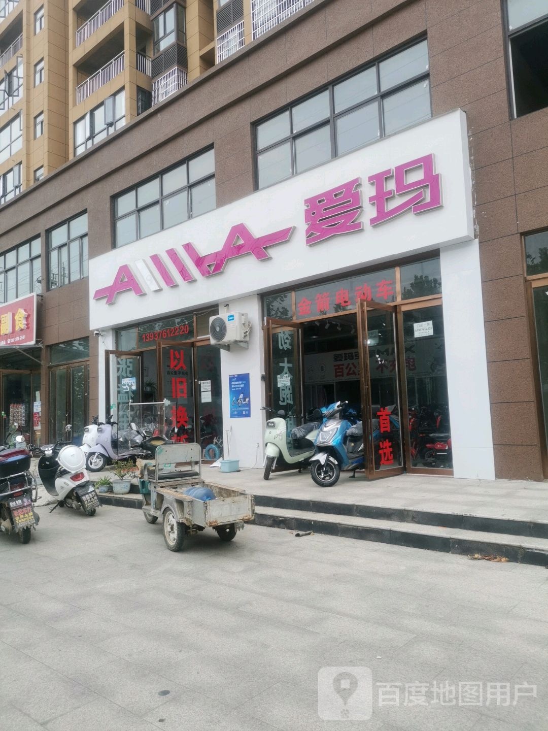 淮滨县爱玛电动车(文化路店)