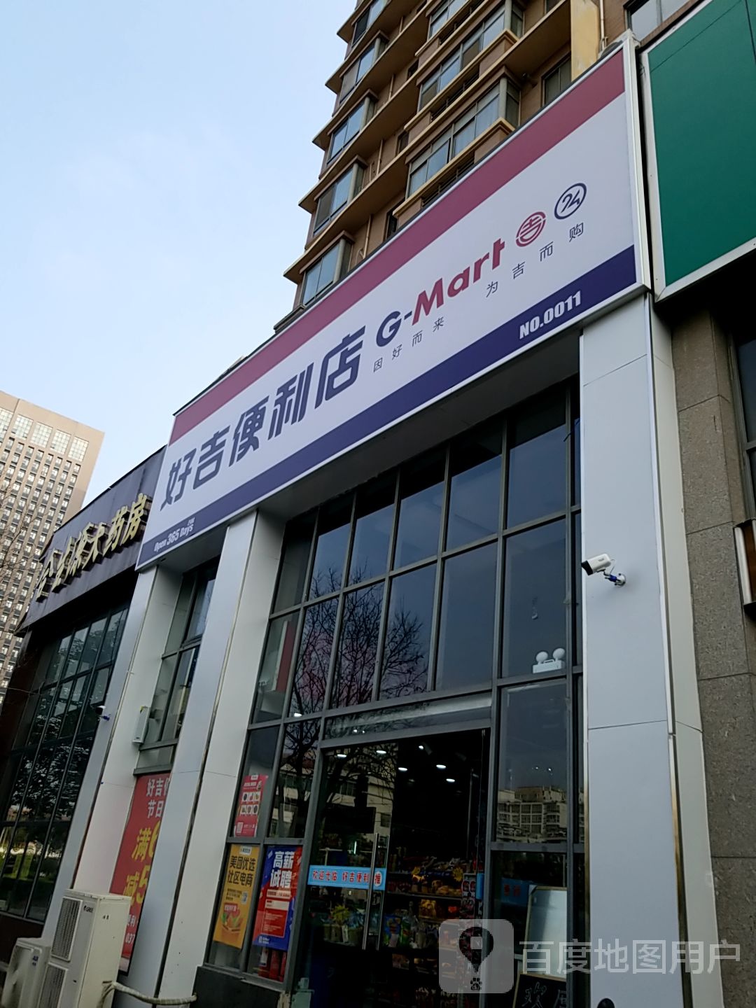 好吉便便利店(盛大店)