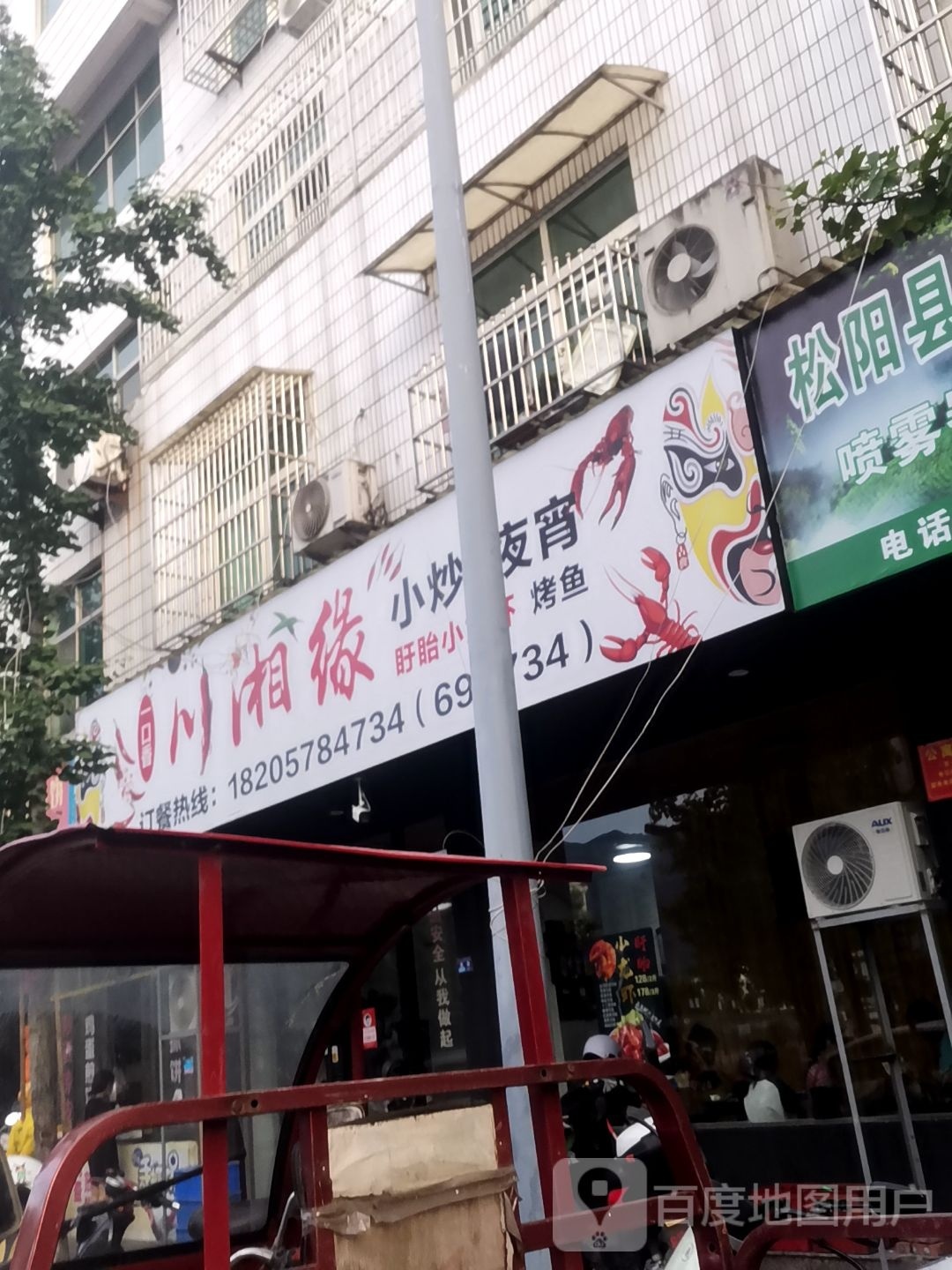 原川缘(育英路店)