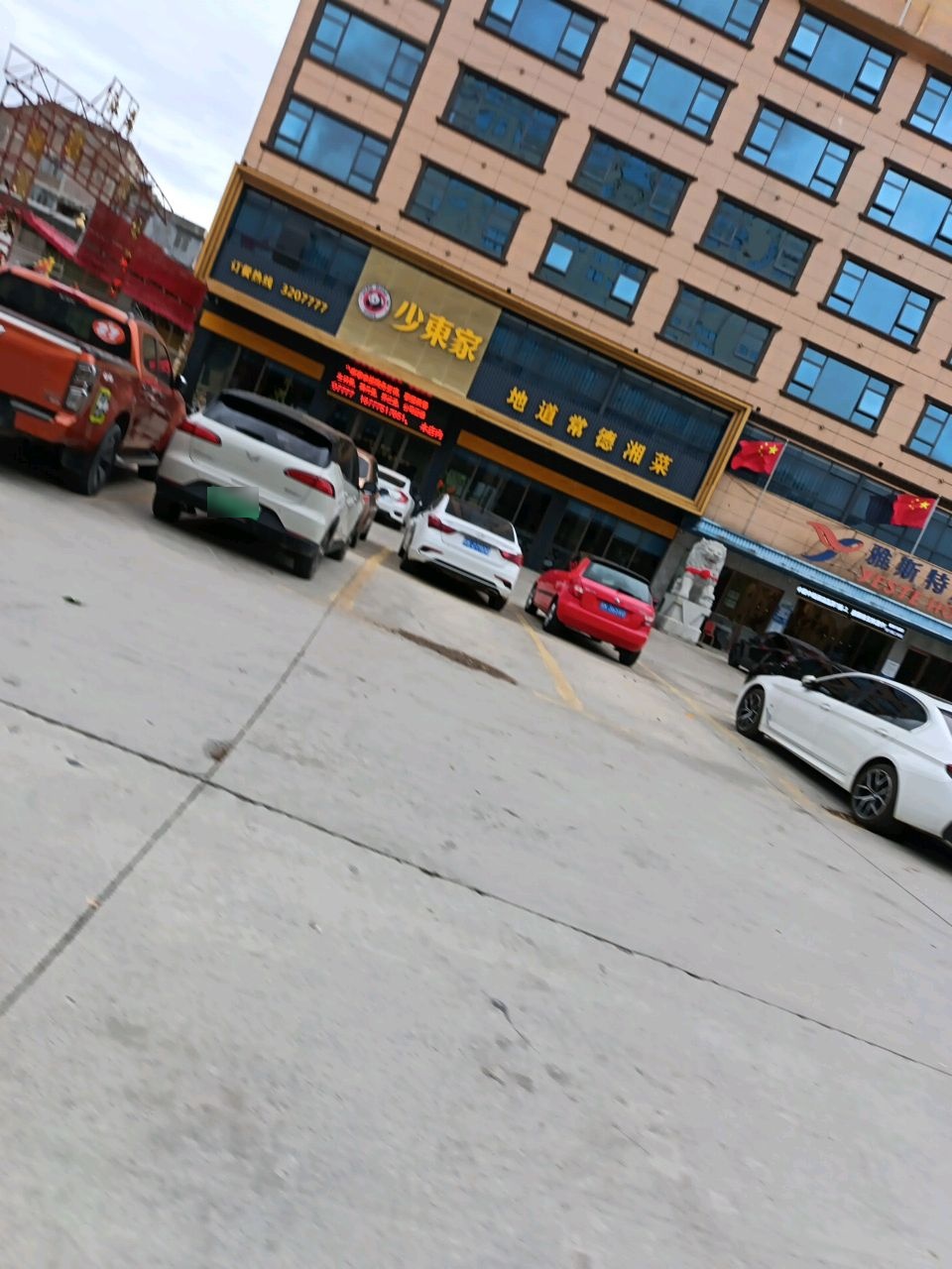 少東家地道常德湘菜