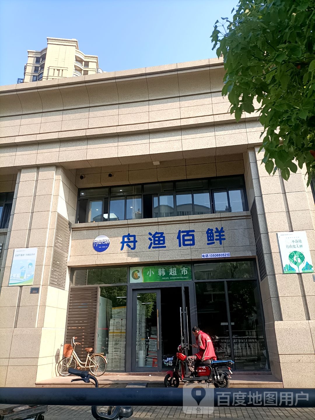 舟渔佰鲜(舟山群岛原生态海鲜直营店)