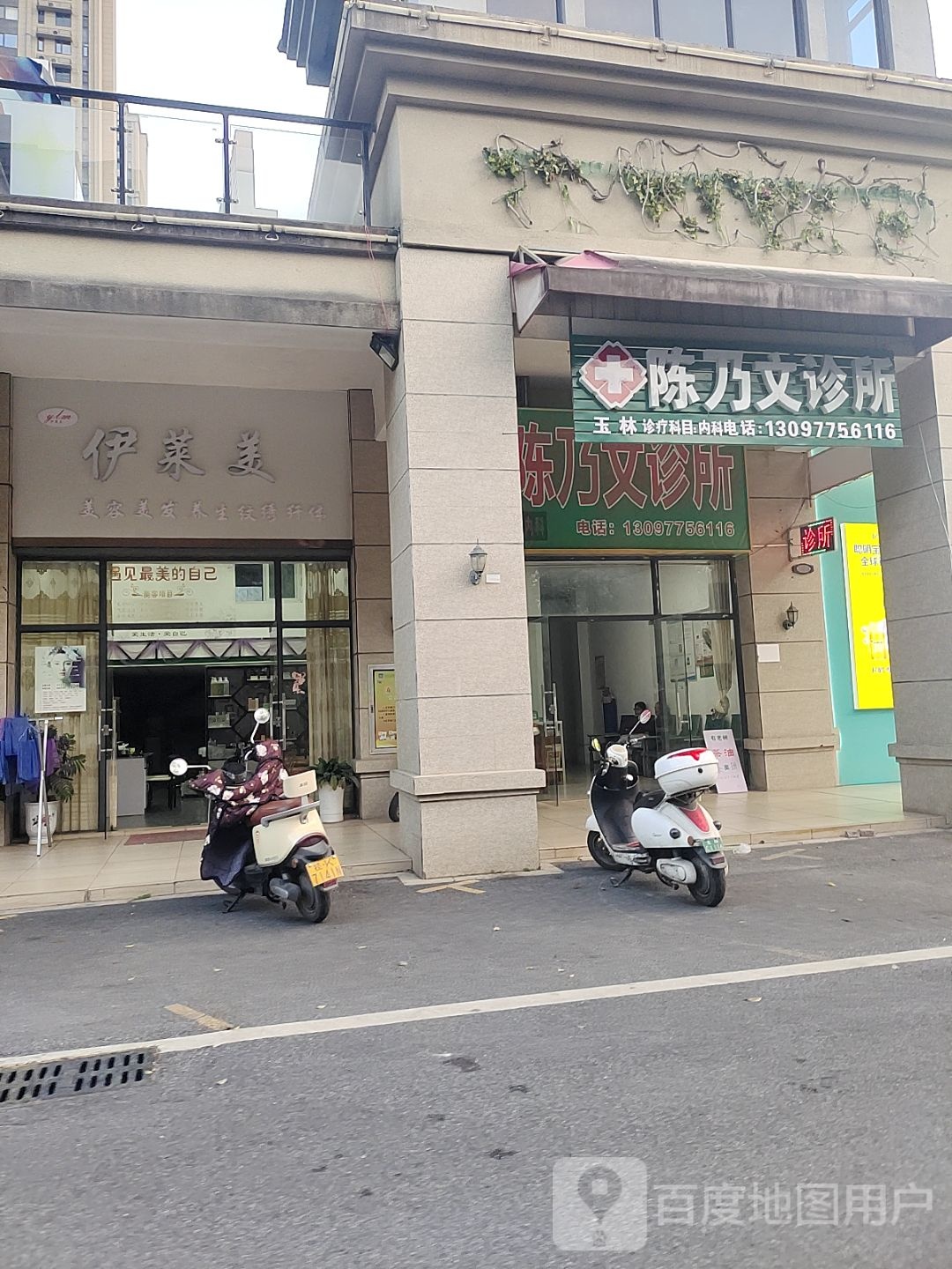 伊莱美美容美发