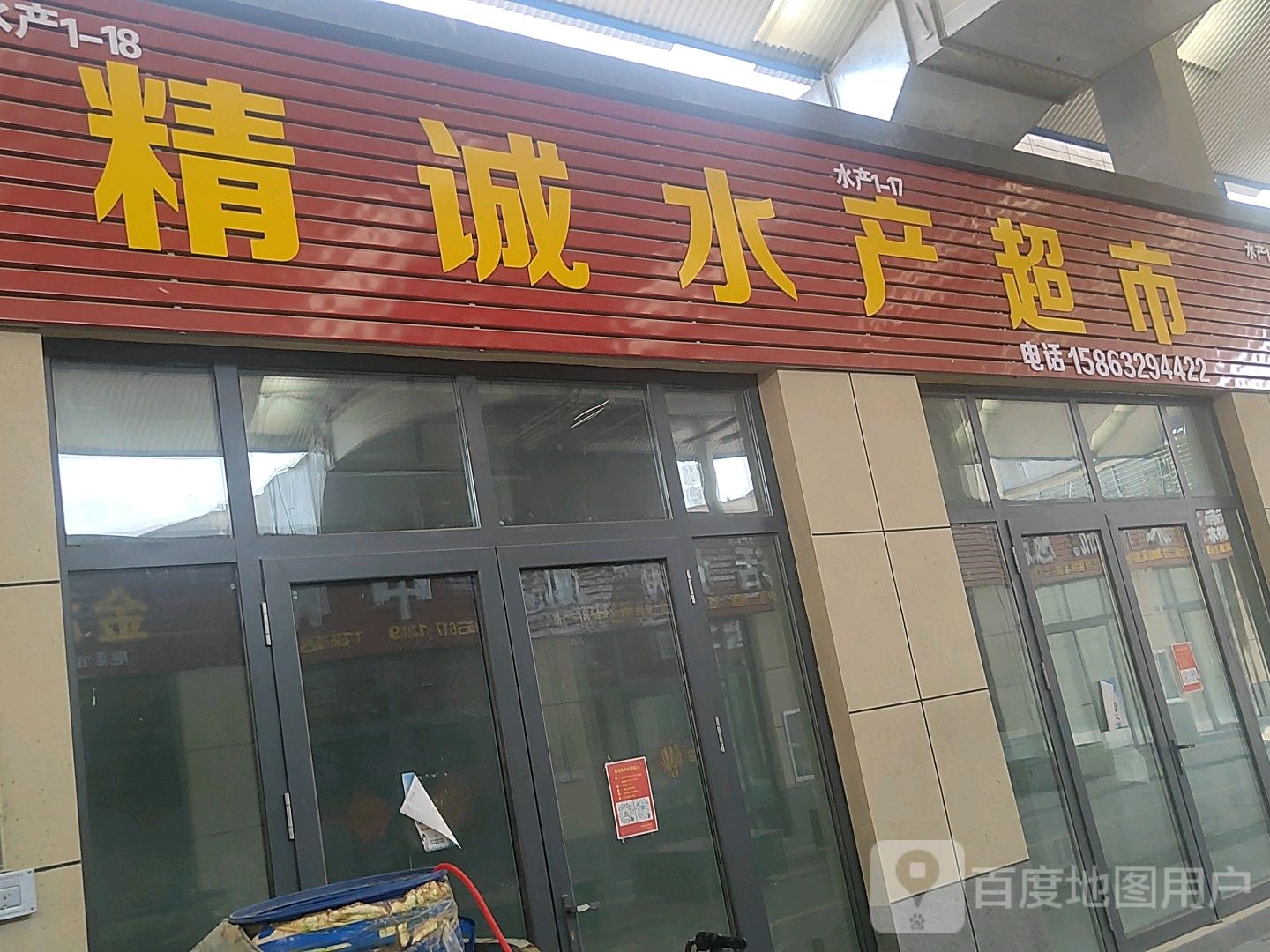 连顺水产超市