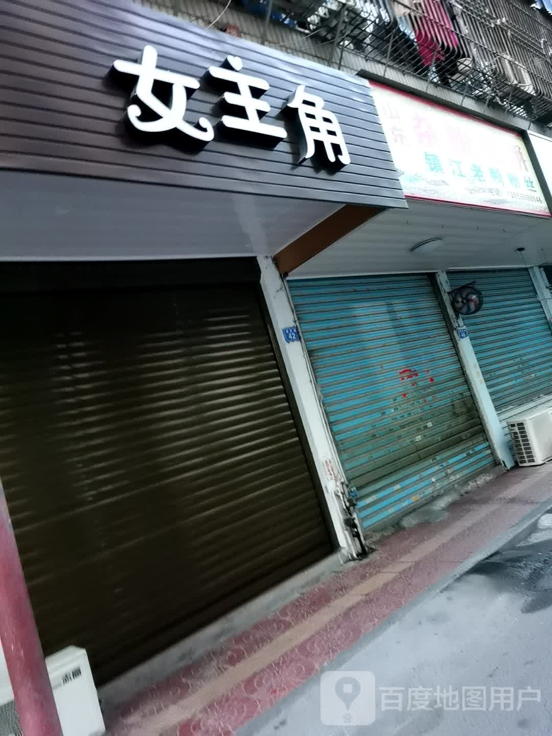 女猪脚(通应路店)