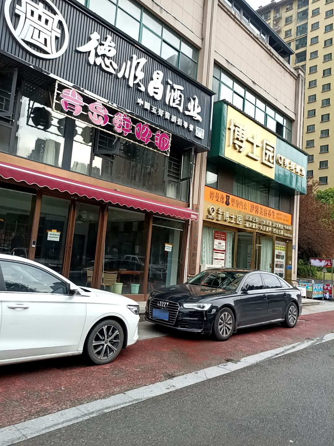 德顺昌酒业(宏宇新城·橡树湾店)