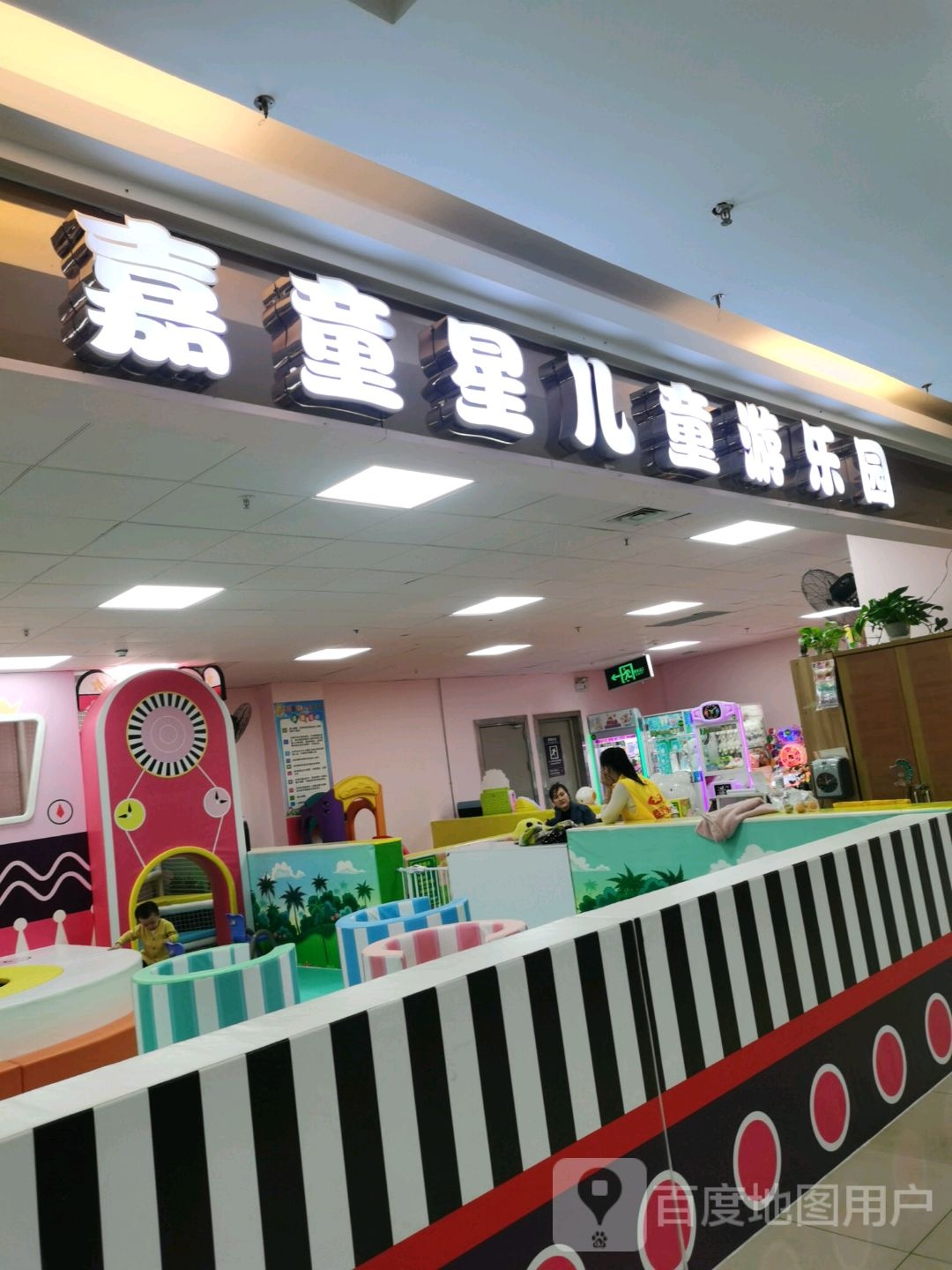 嘉童星儿童游乐园(华成都市广场店)