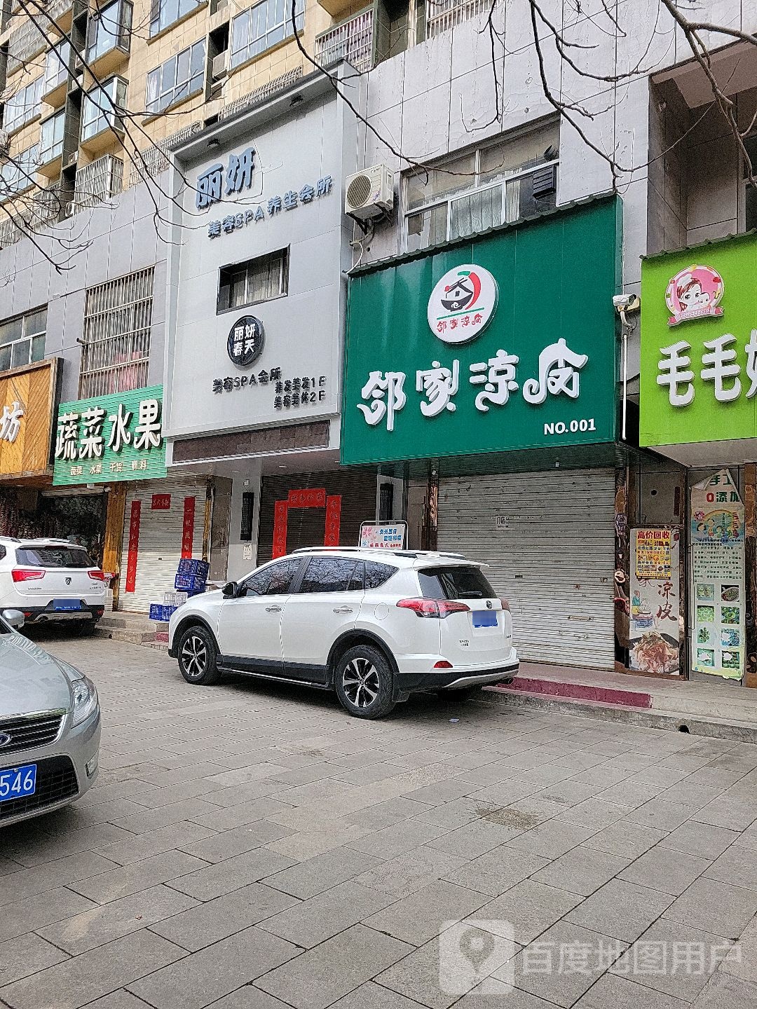 丽妍春天美容SPA会所(解放南路店)