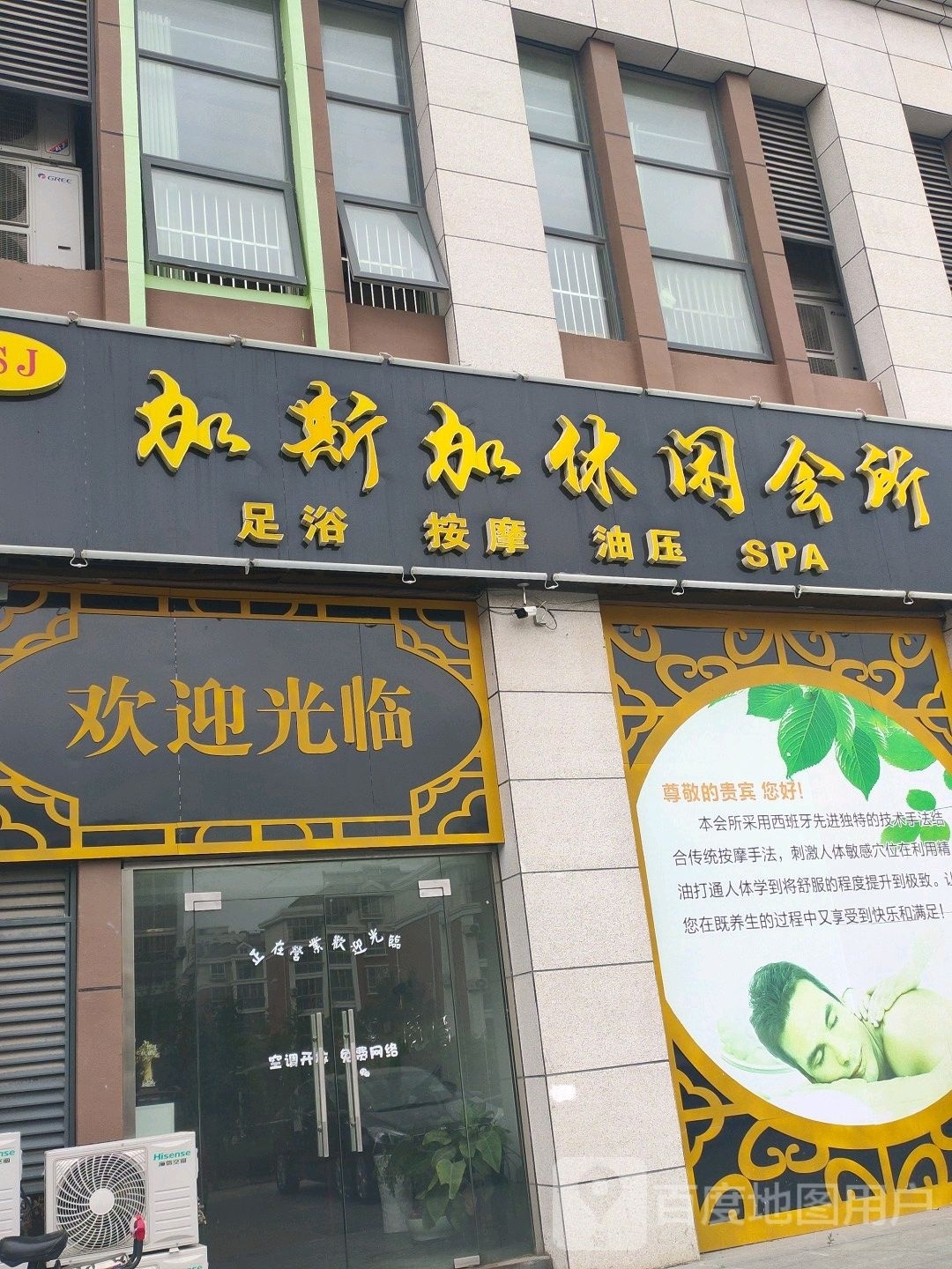 加斯加休闲会所