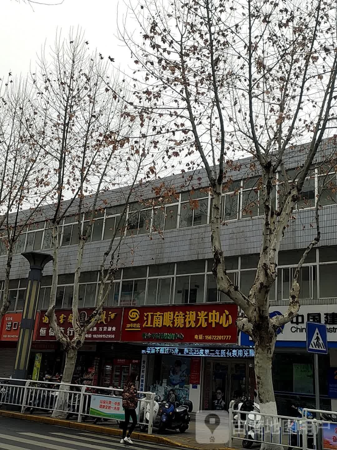 江南眼镜视光中心
