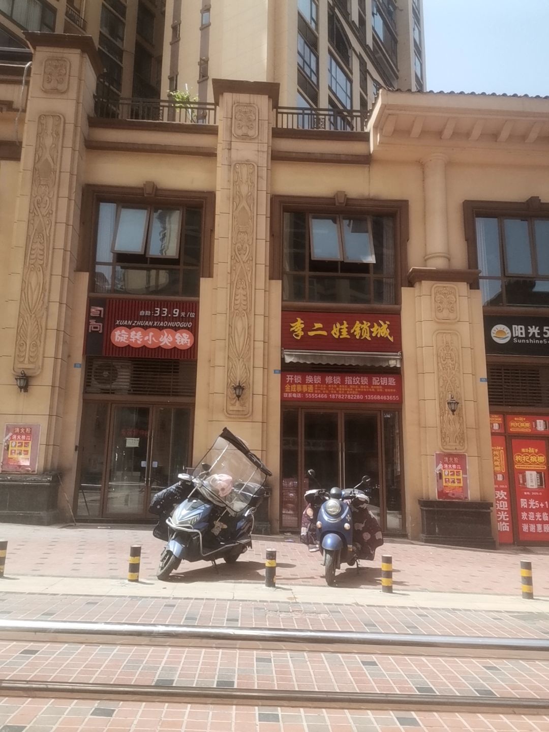李二娃锁城(东锦苑店)