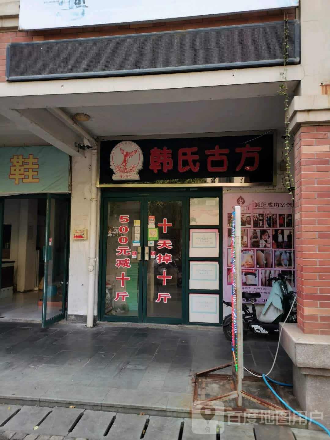 韩世古方(香格里拉花园店)