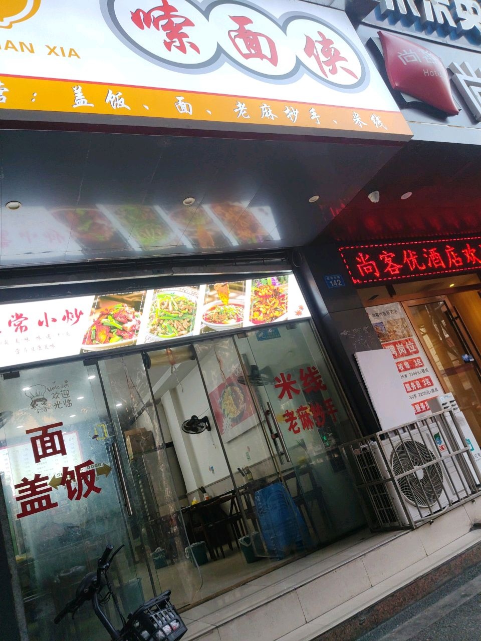嗦面侠