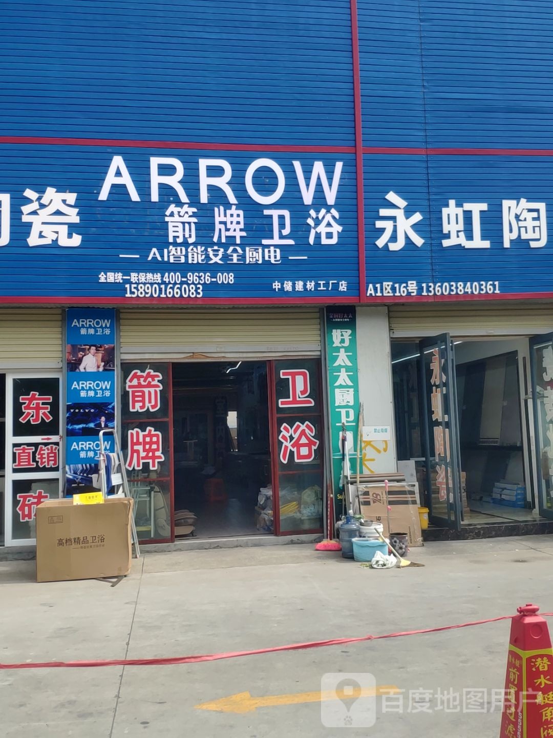 箭牌卫浴(北三环店)