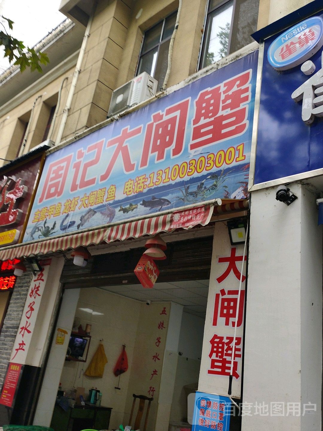 周记大宅蟹