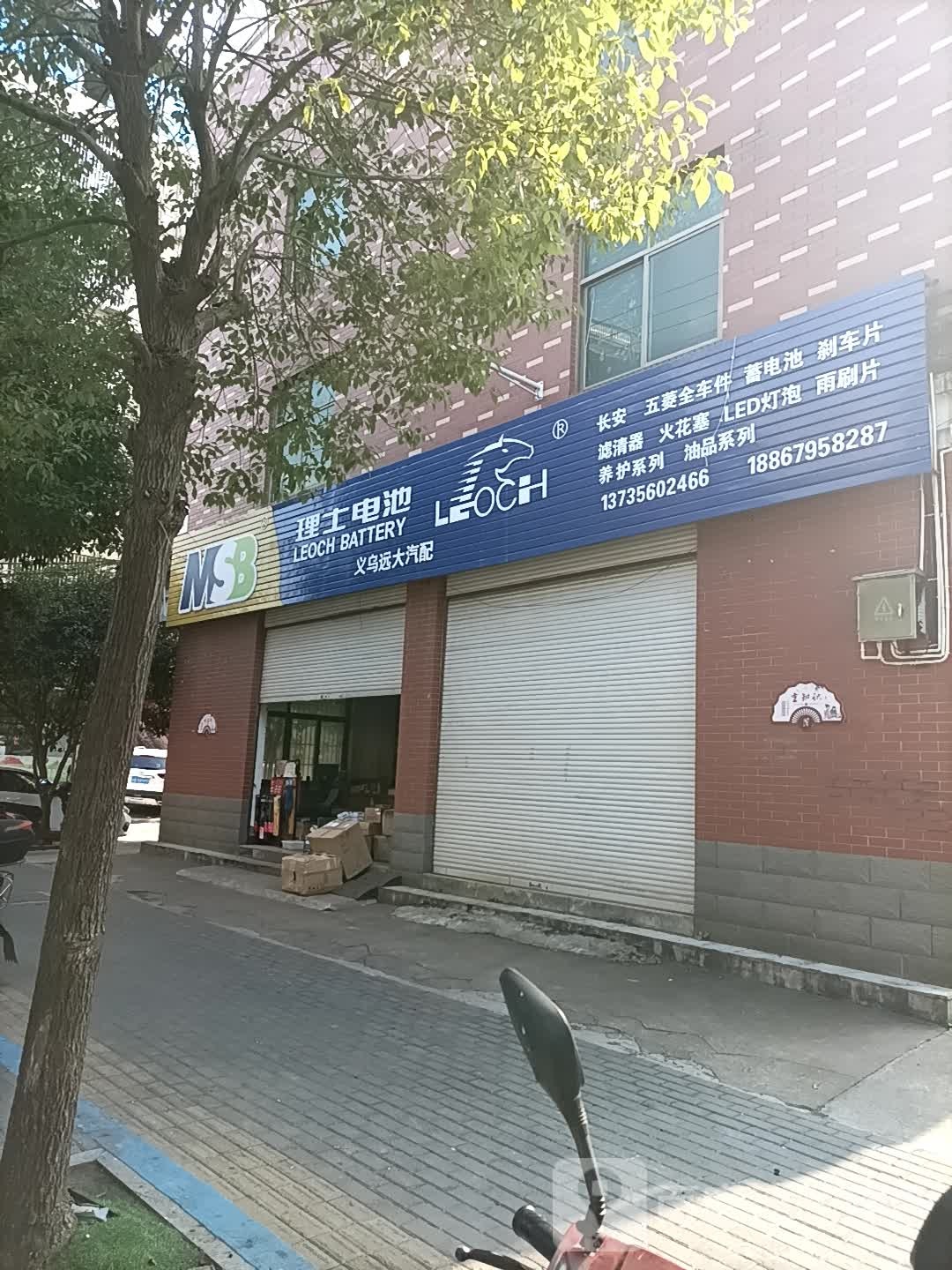 义乌远大汽配