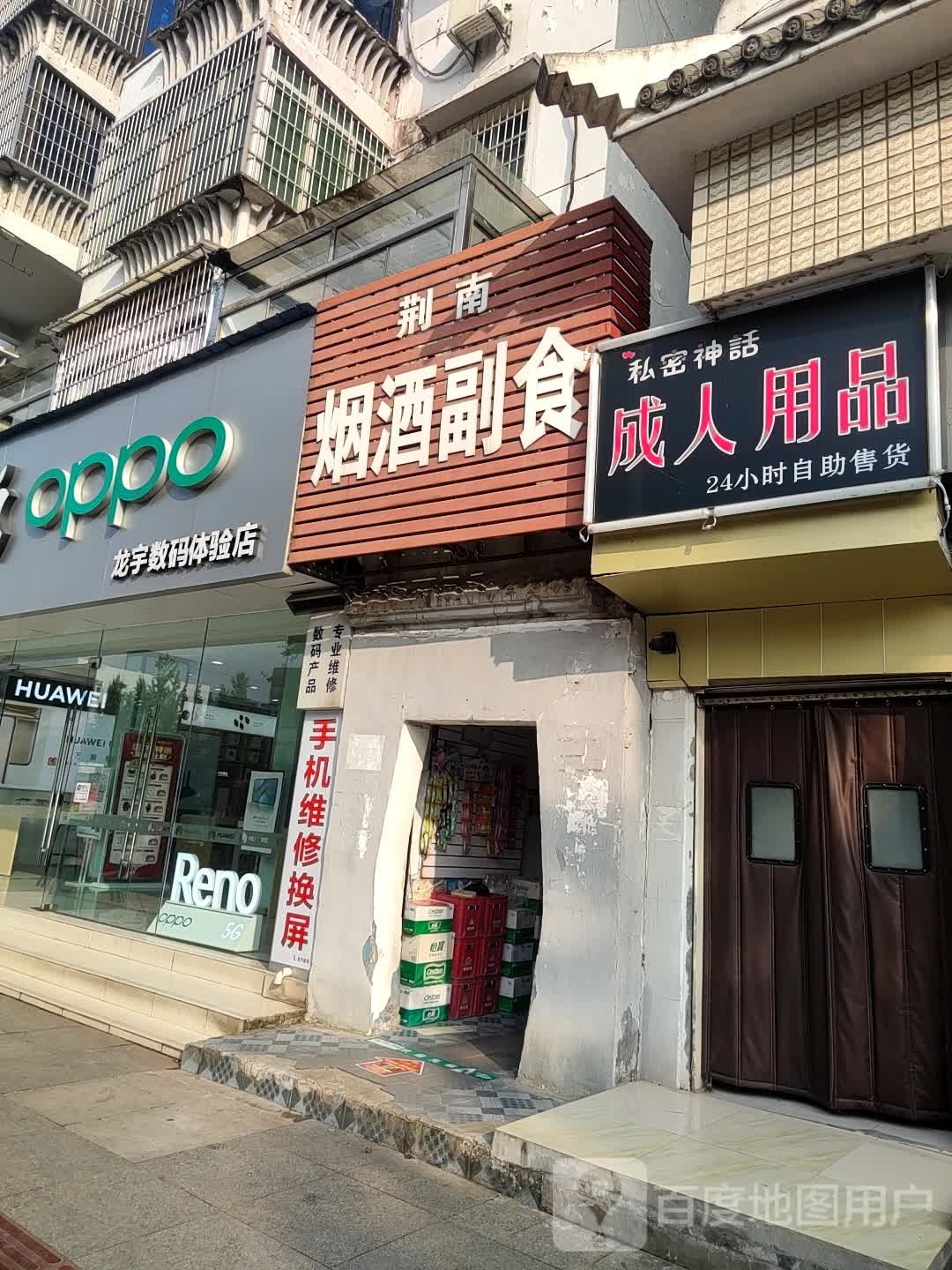 龙宇数码体验店