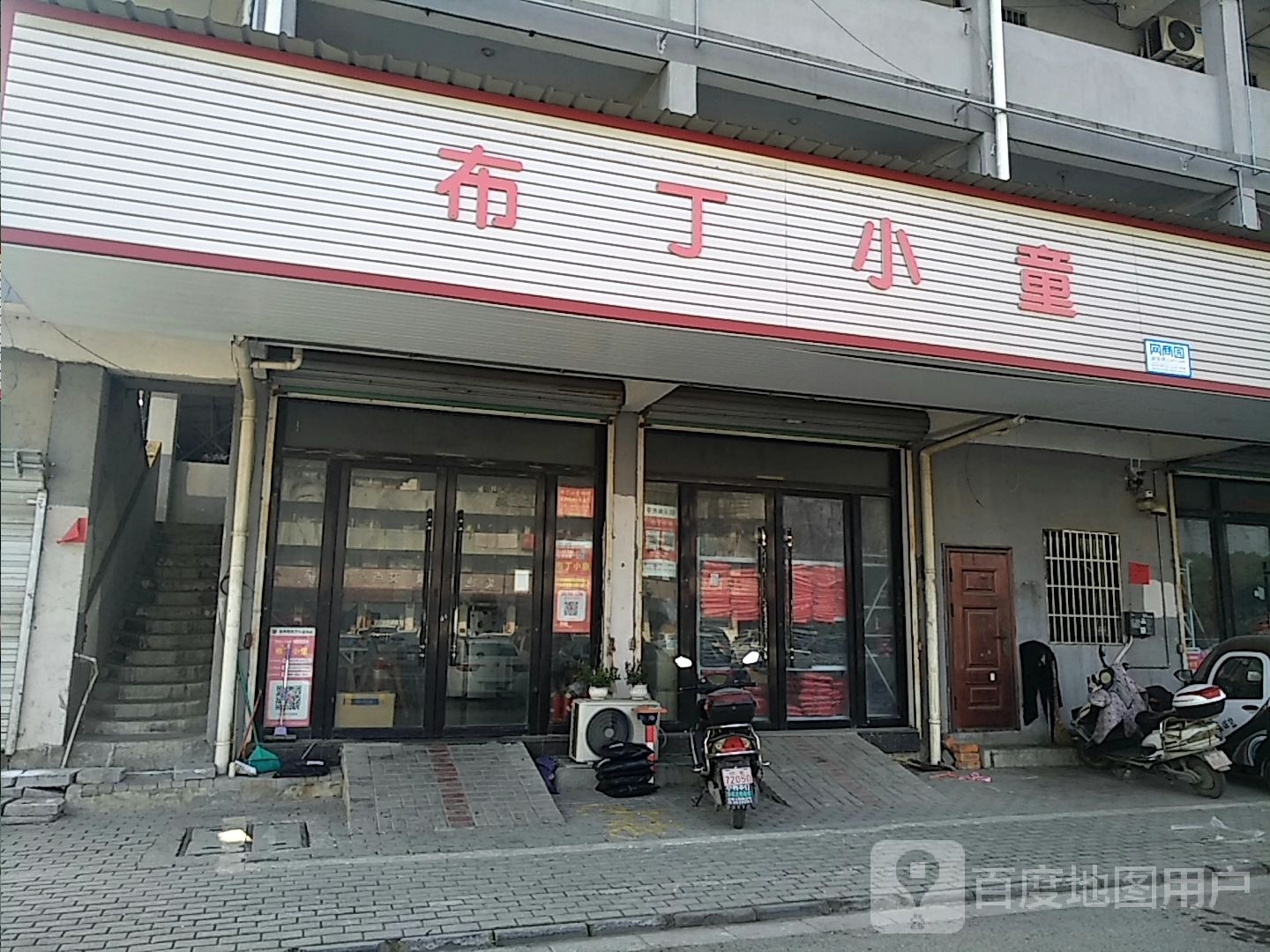 服丁小童