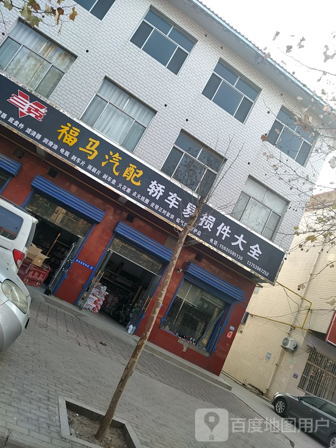 福马汽配轿车易损件大全