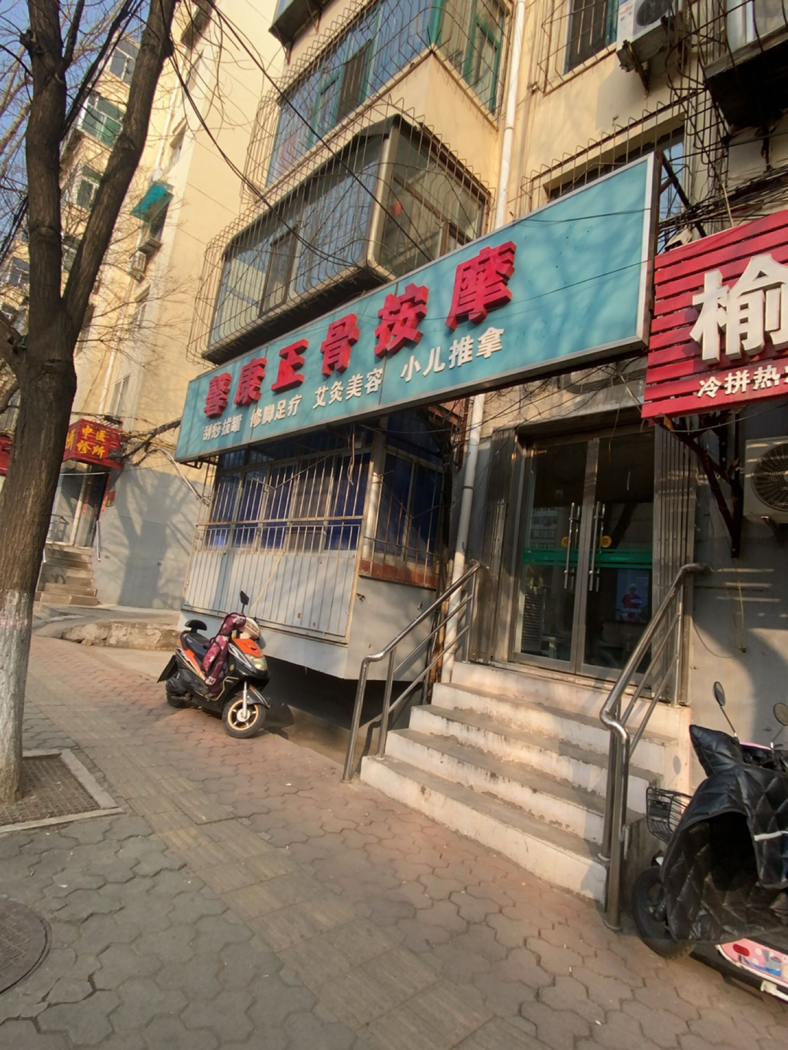 馨康正骨按摩